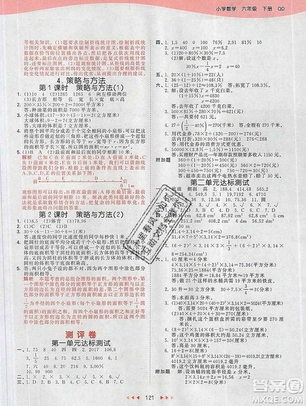 2020年春小兒郎53天天練六年級數(shù)學(xué)下冊青島版參考答案