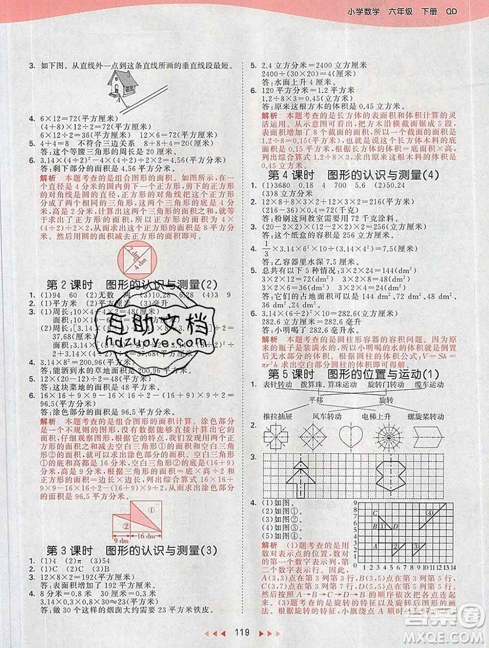 2020年春小兒郎53天天練六年級數(shù)學(xué)下冊青島版參考答案