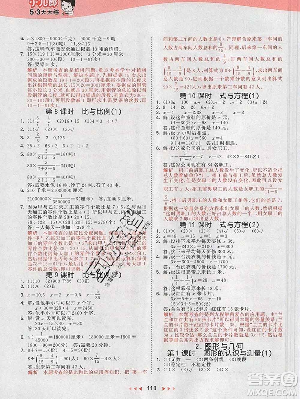 2020年春小兒郎53天天練六年級數(shù)學(xué)下冊青島版參考答案