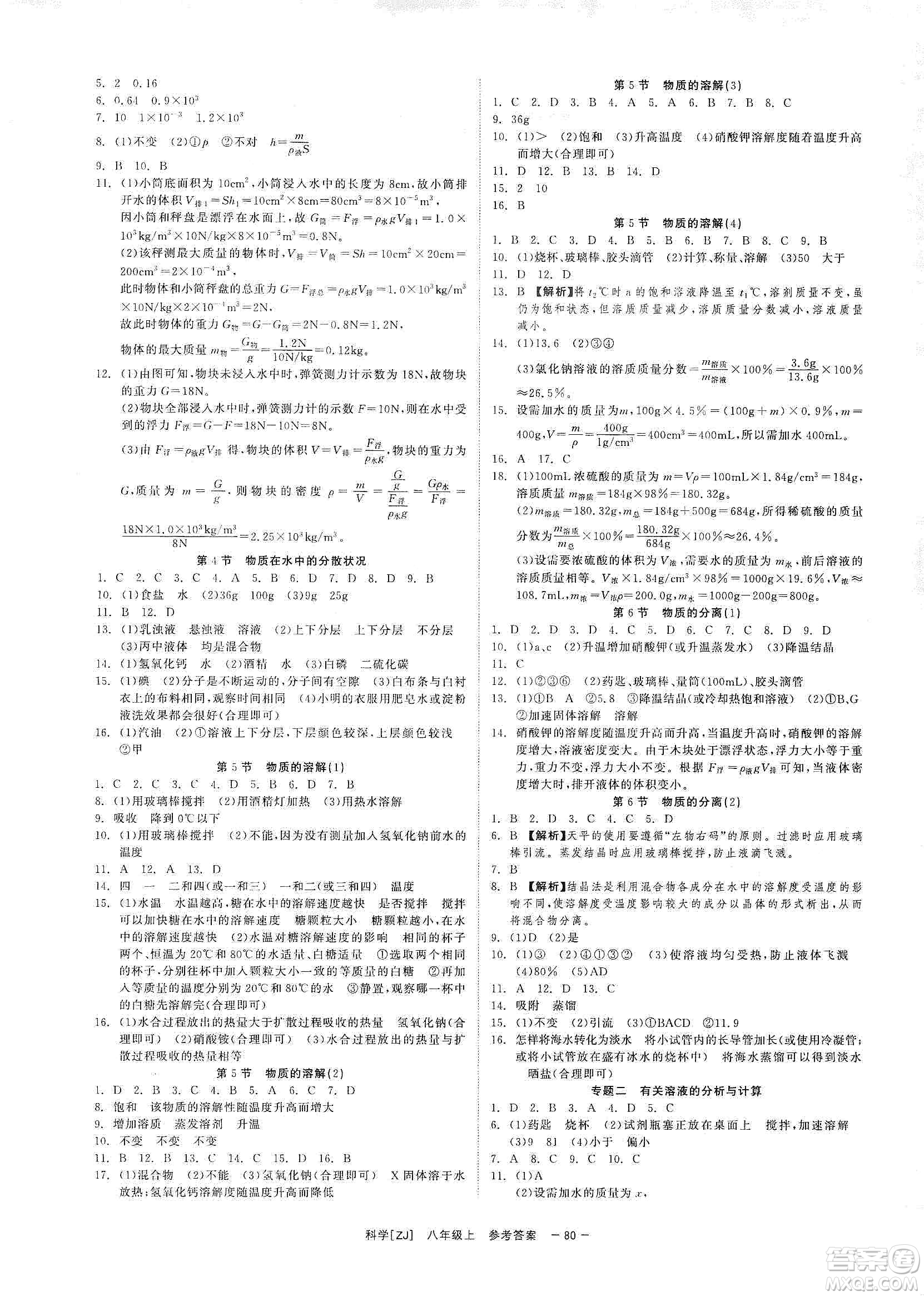 2019年全效提分卷八年級科學上冊浙教版答案