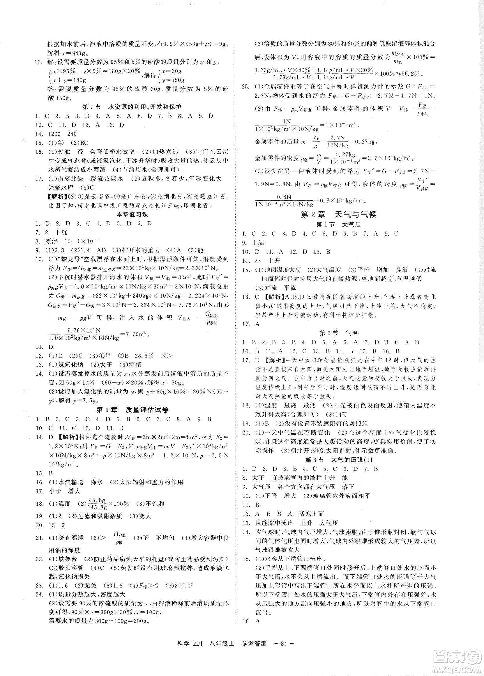 2019年全效提分卷八年級科學上冊浙教版答案