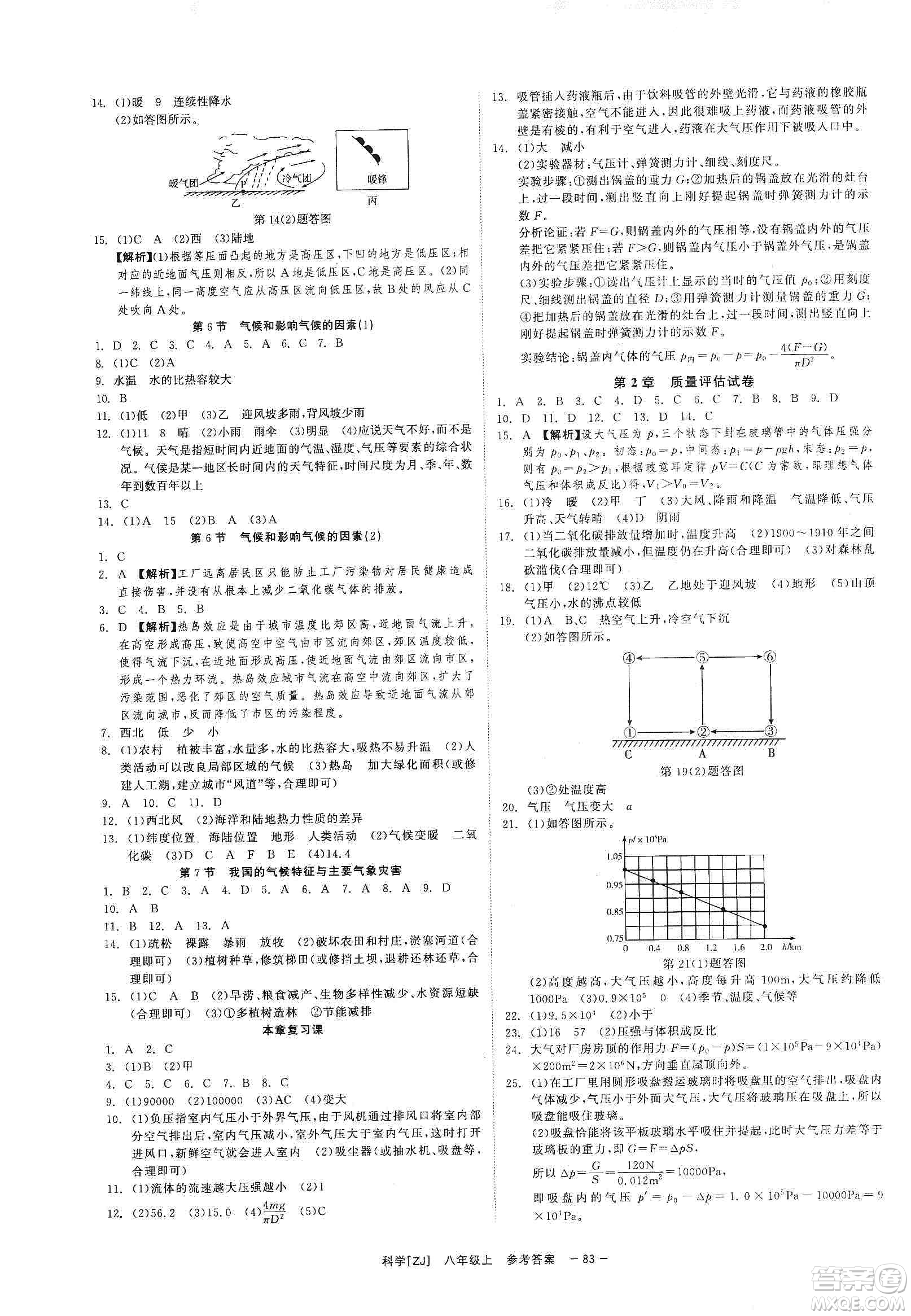 2019年全效提分卷八年級科學上冊浙教版答案