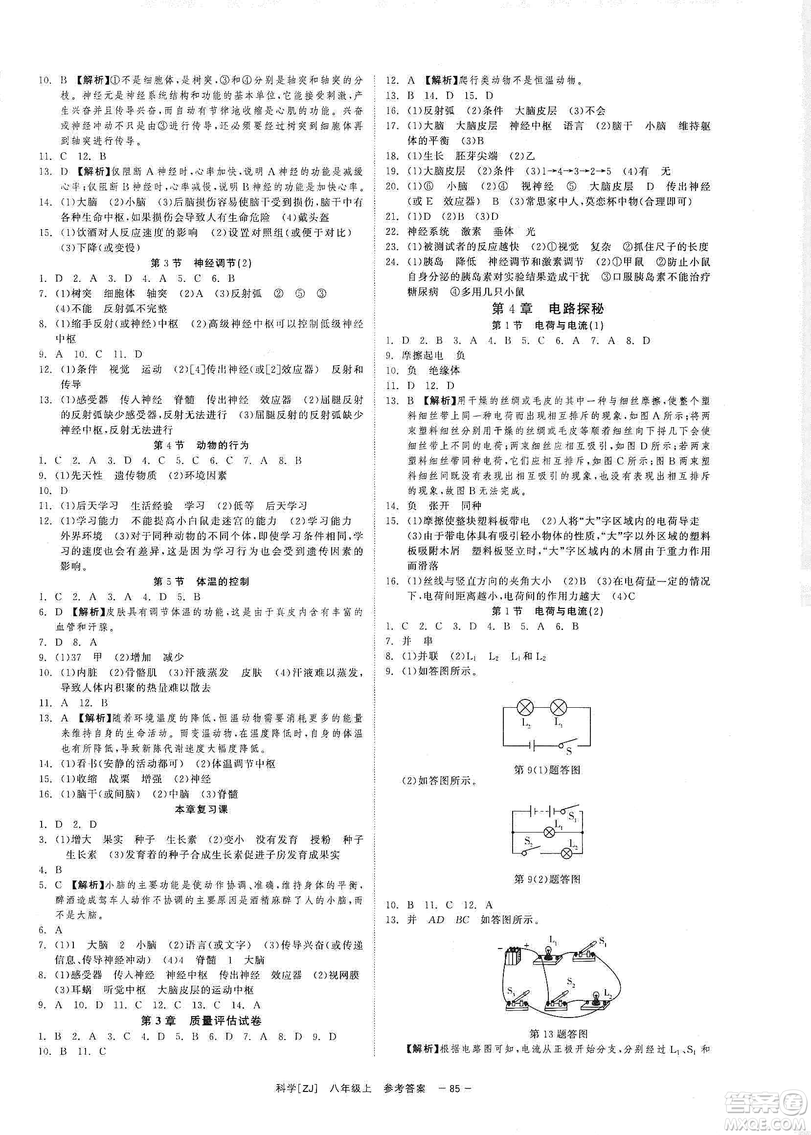 2019年全效提分卷八年級科學上冊浙教版答案