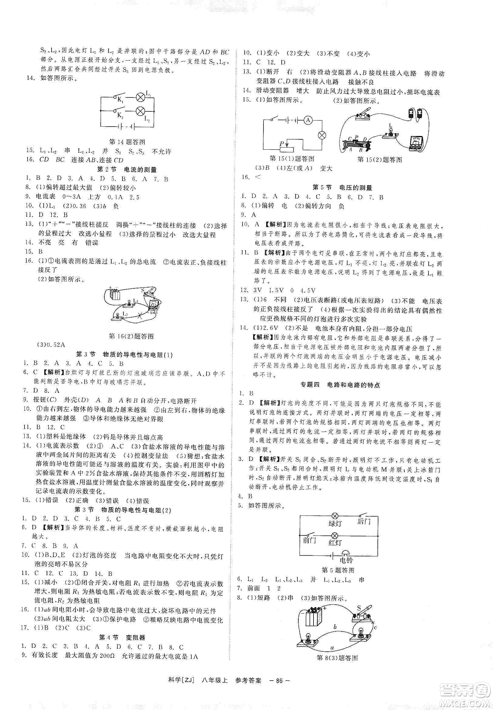 2019年全效提分卷八年級科學上冊浙教版答案