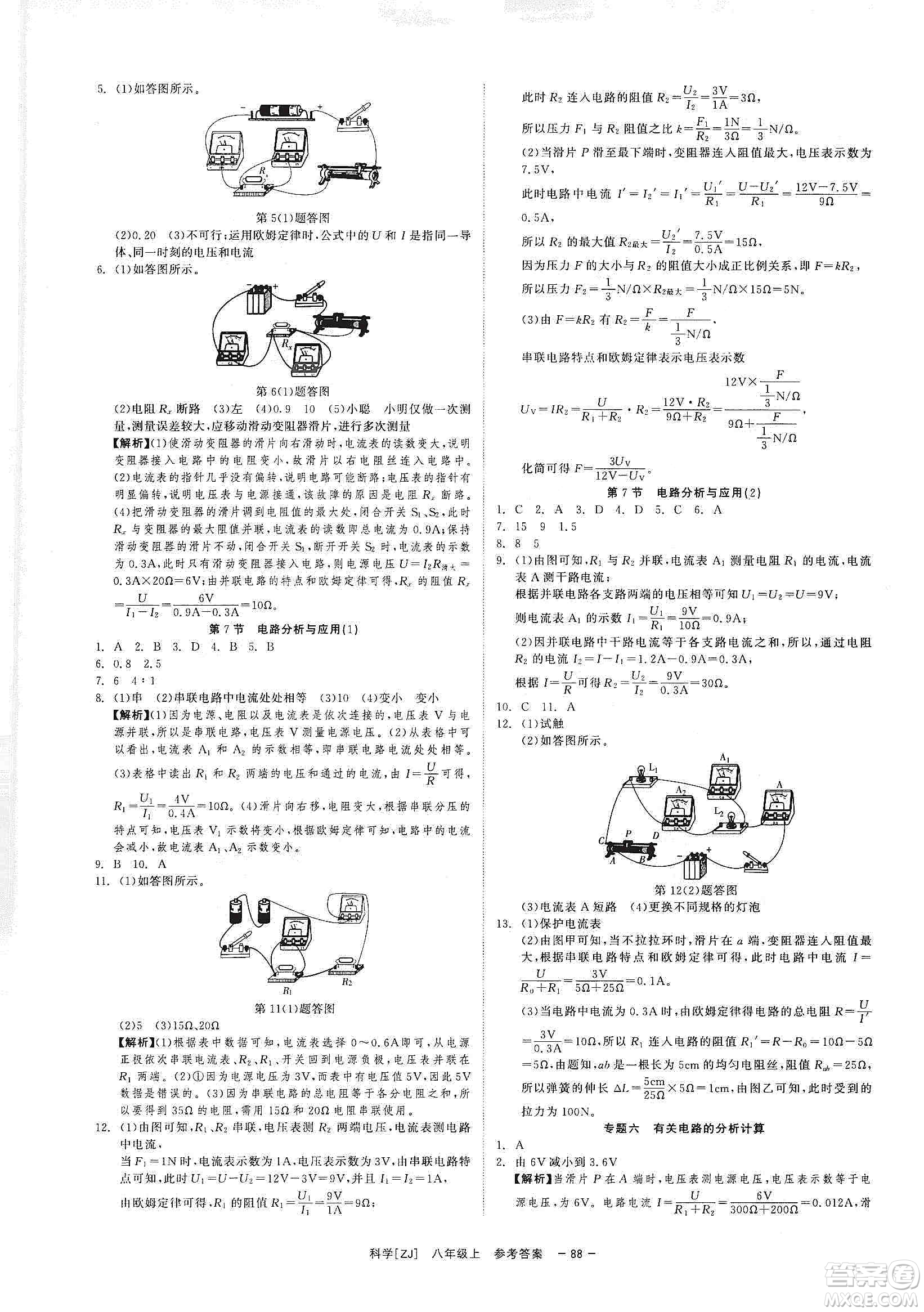 2019年全效提分卷八年級科學上冊浙教版答案