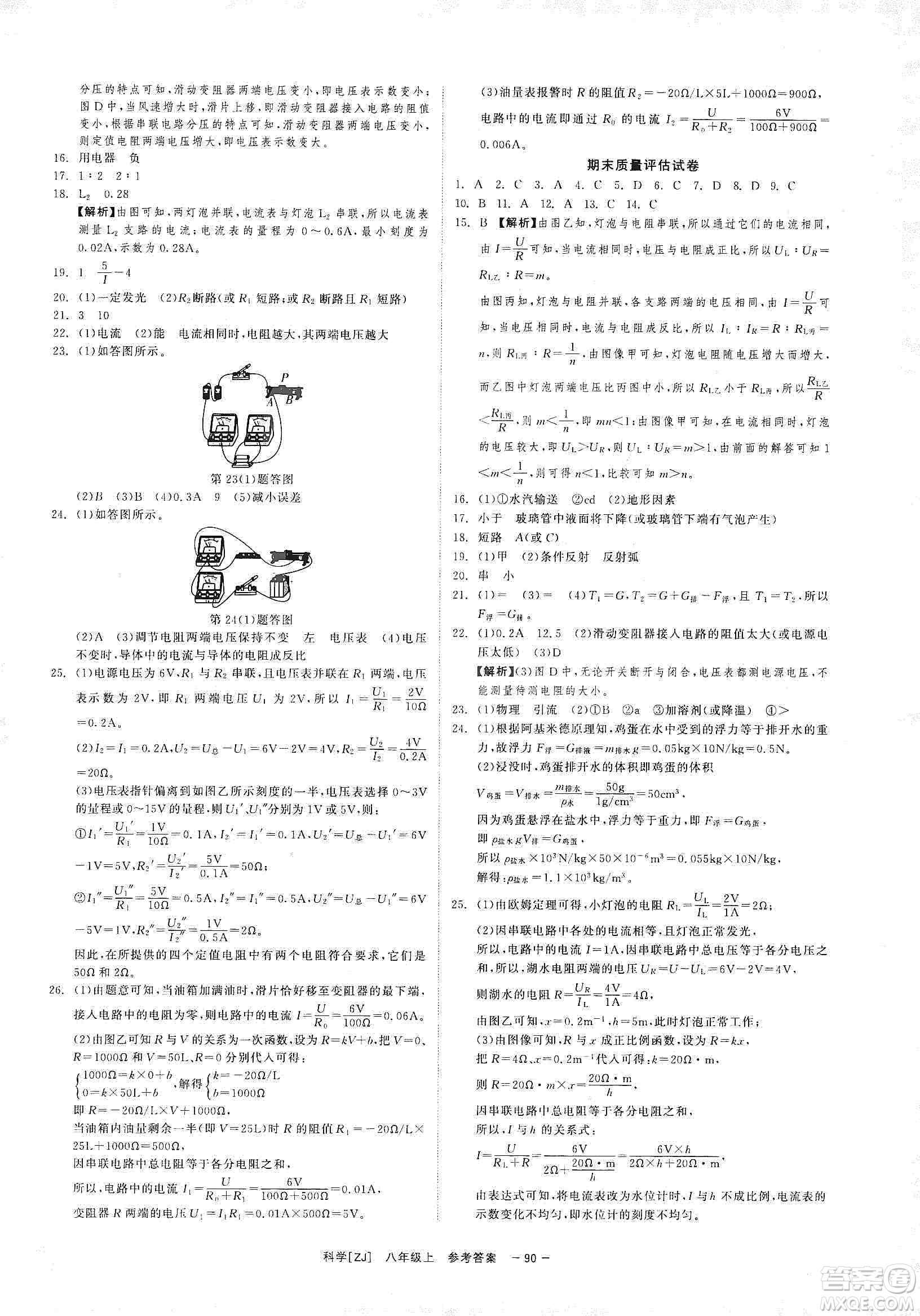 2019年全效提分卷八年級科學上冊浙教版答案