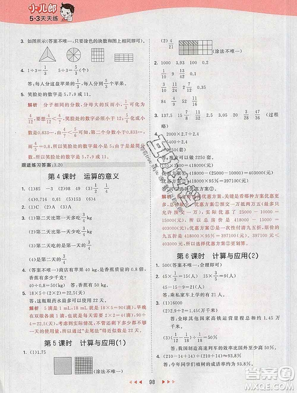 2020年春小兒郎53天天練六年級數(shù)學(xué)下冊北師版參考答案