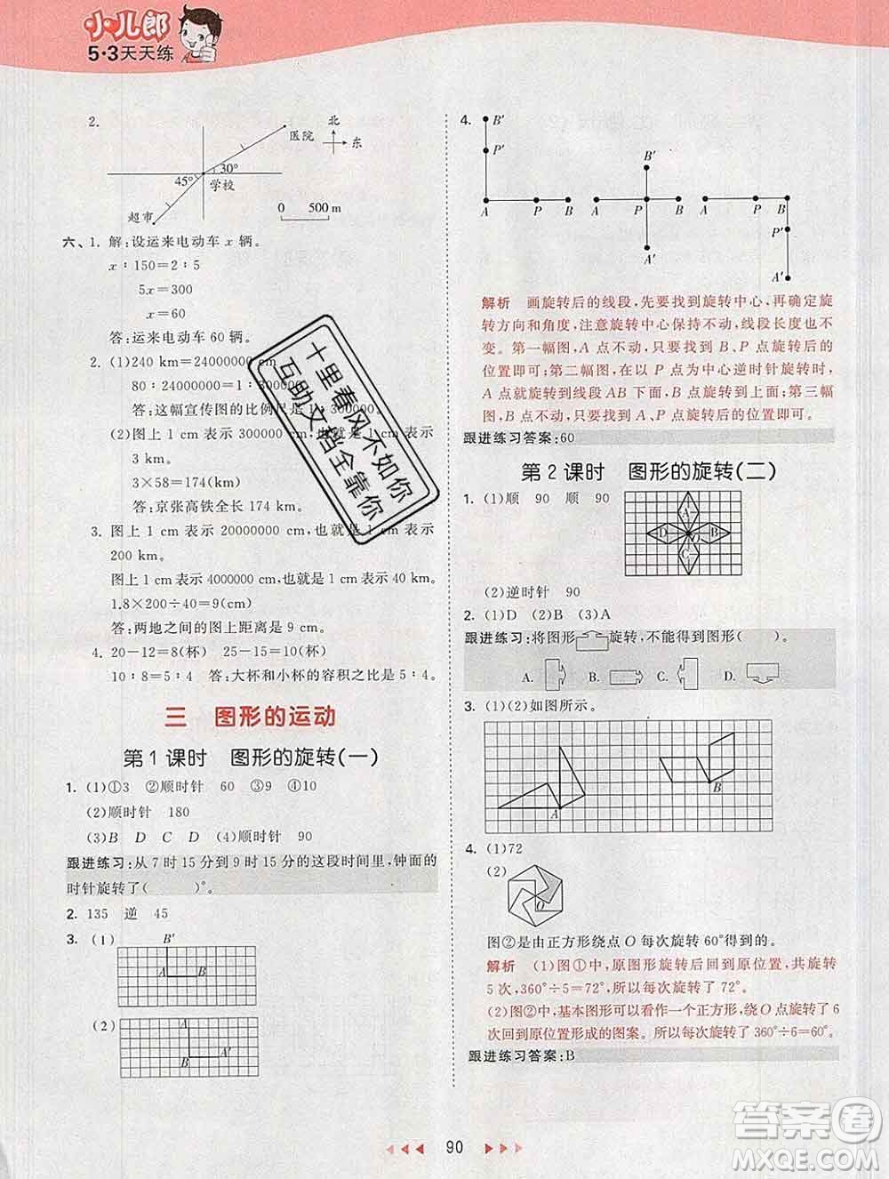 2020年春小兒郎53天天練六年級數(shù)學(xué)下冊北師版參考答案