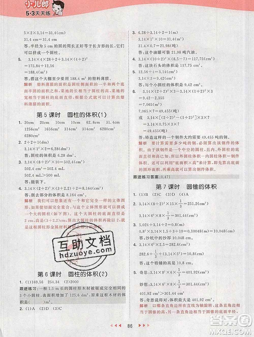 2020年春小兒郎53天天練六年級數(shù)學(xué)下冊北師版參考答案