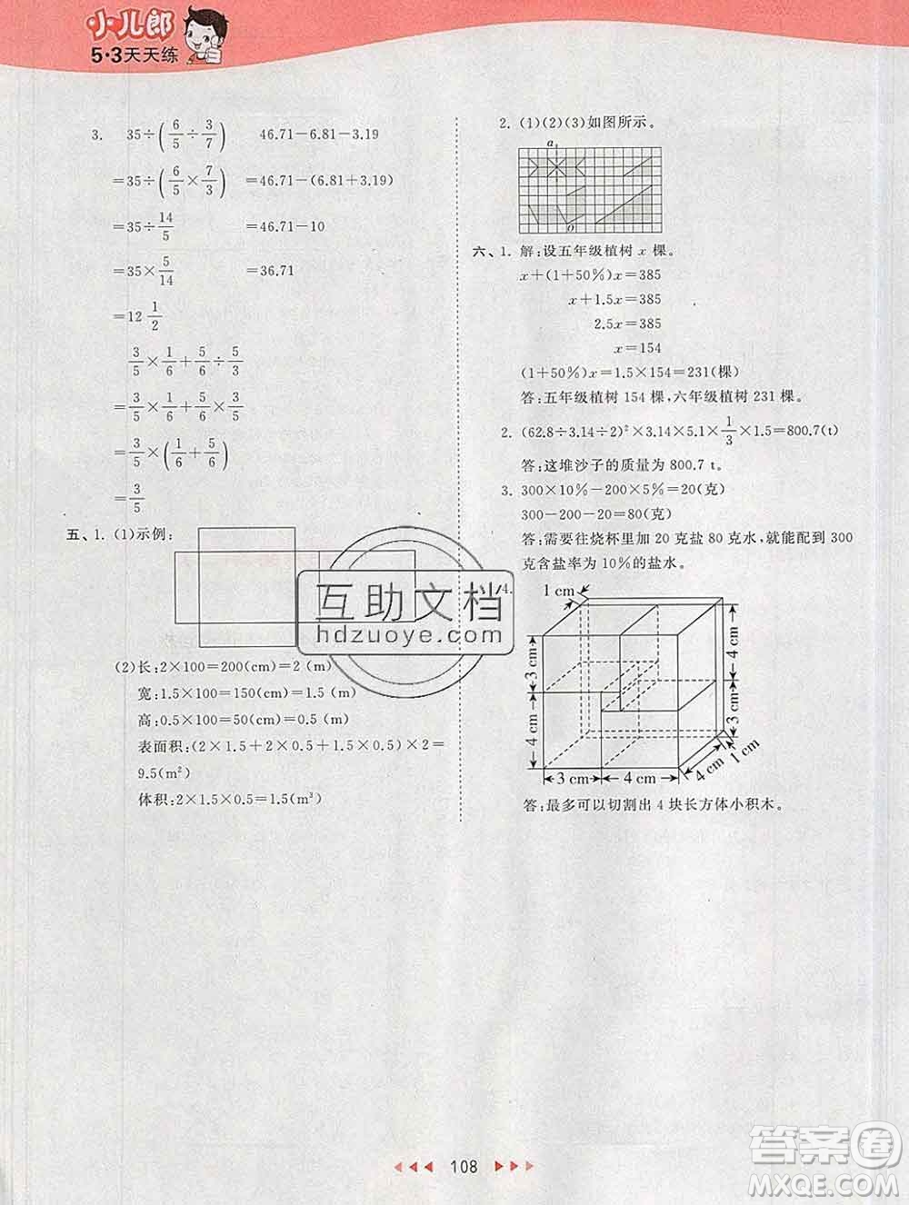 2020年春小兒郎53天天練六年級數(shù)學(xué)下冊北師版參考答案