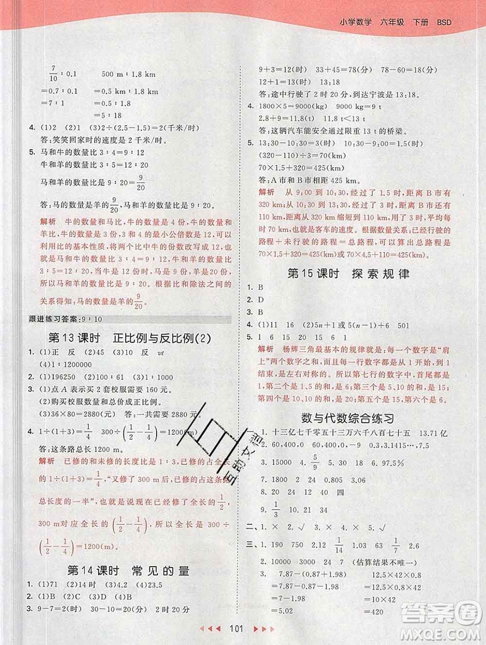 2020年春小兒郎53天天練六年級數(shù)學(xué)下冊北師版參考答案