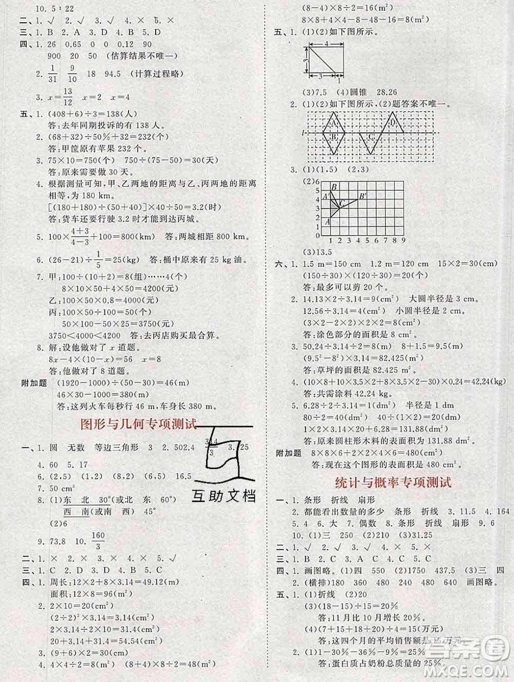 2020年春小兒郎53天天練六年級數(shù)學(xué)下冊北師版參考答案