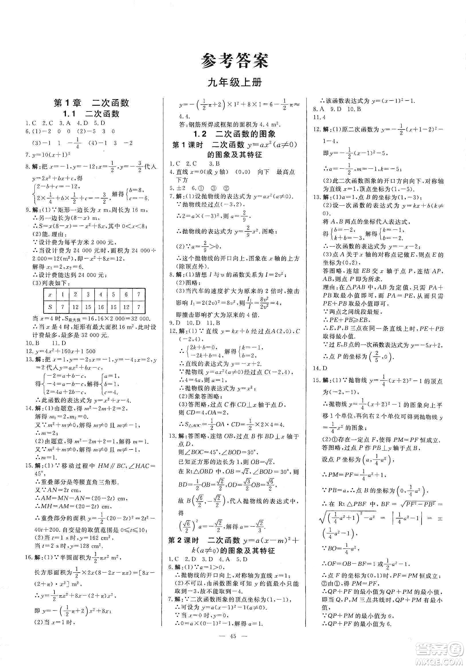 2019年全效提分卷九年級數(shù)學上下冊浙教版答案