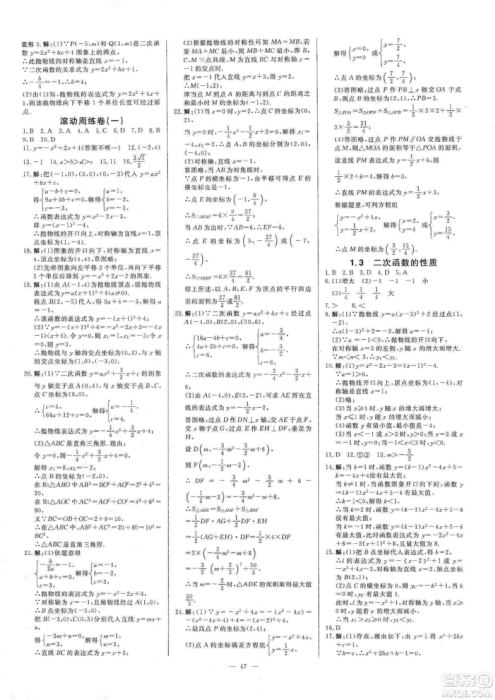 2019年全效提分卷九年級數(shù)學上下冊浙教版答案