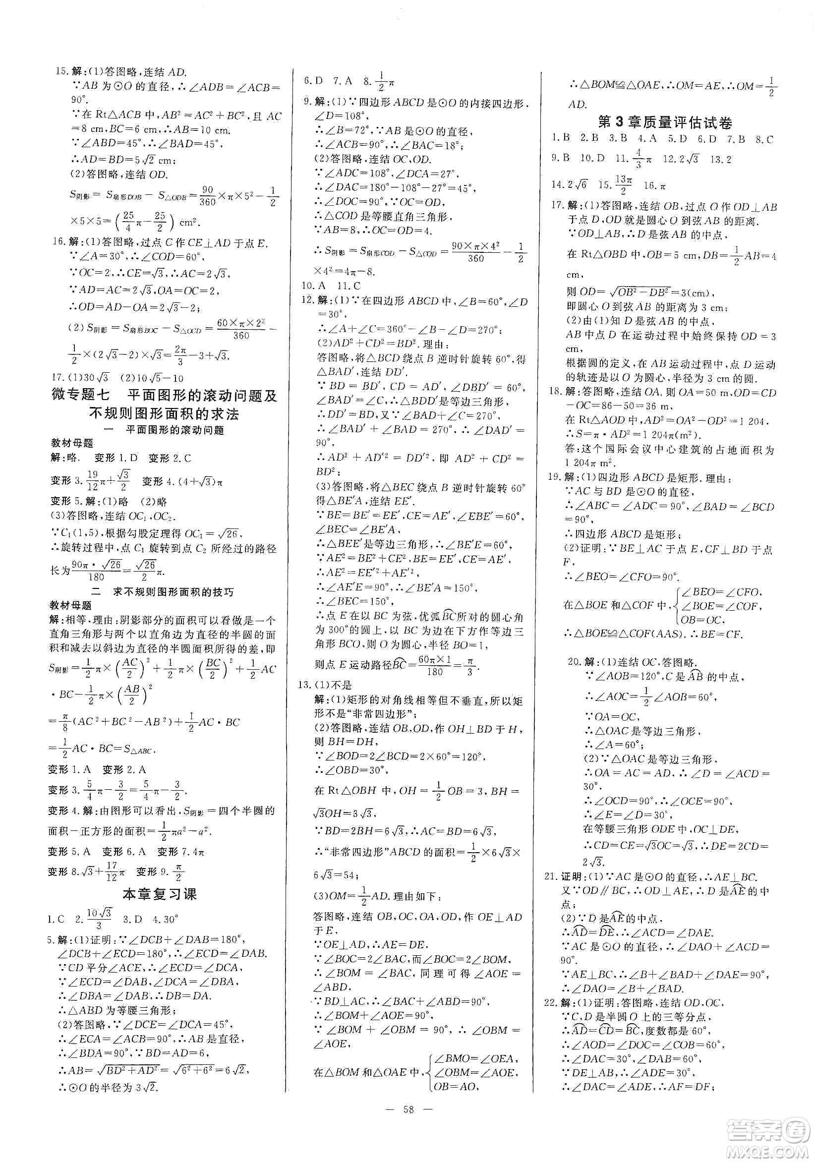 2019年全效提分卷九年級數(shù)學上下冊浙教版答案