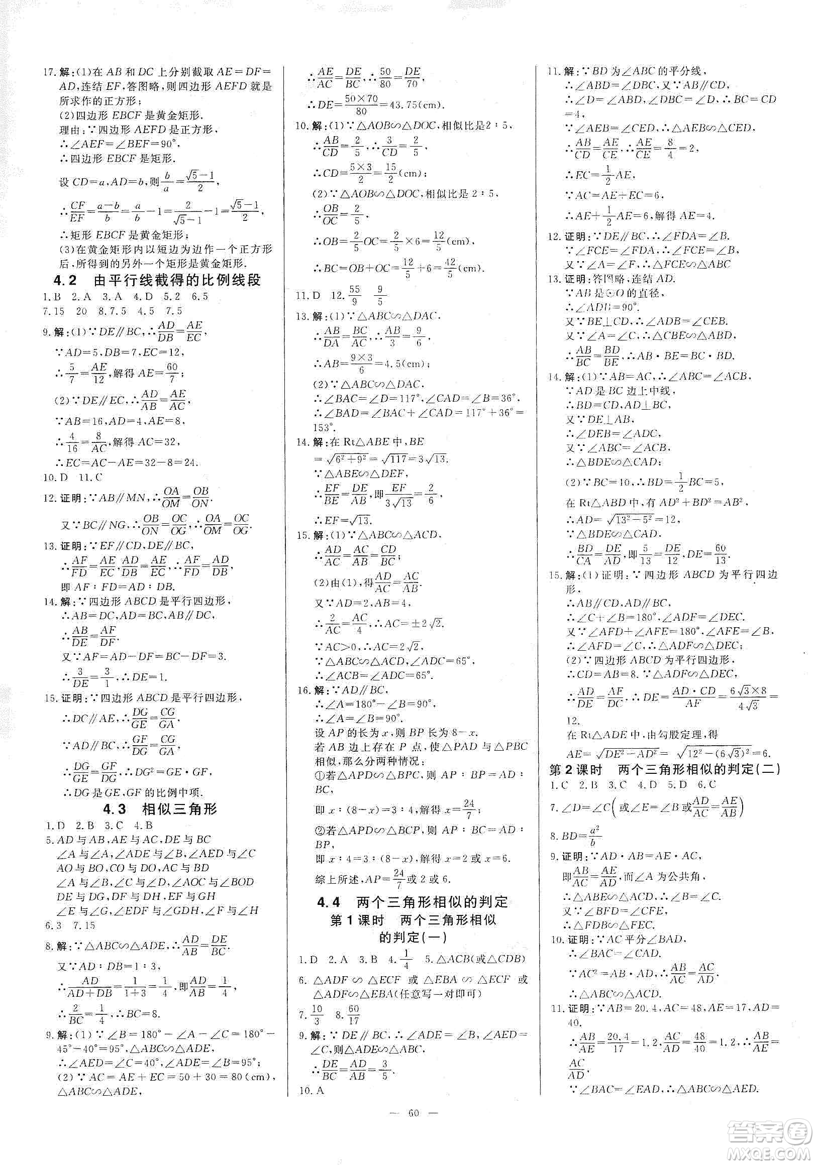 2019年全效提分卷九年級數(shù)學上下冊浙教版答案