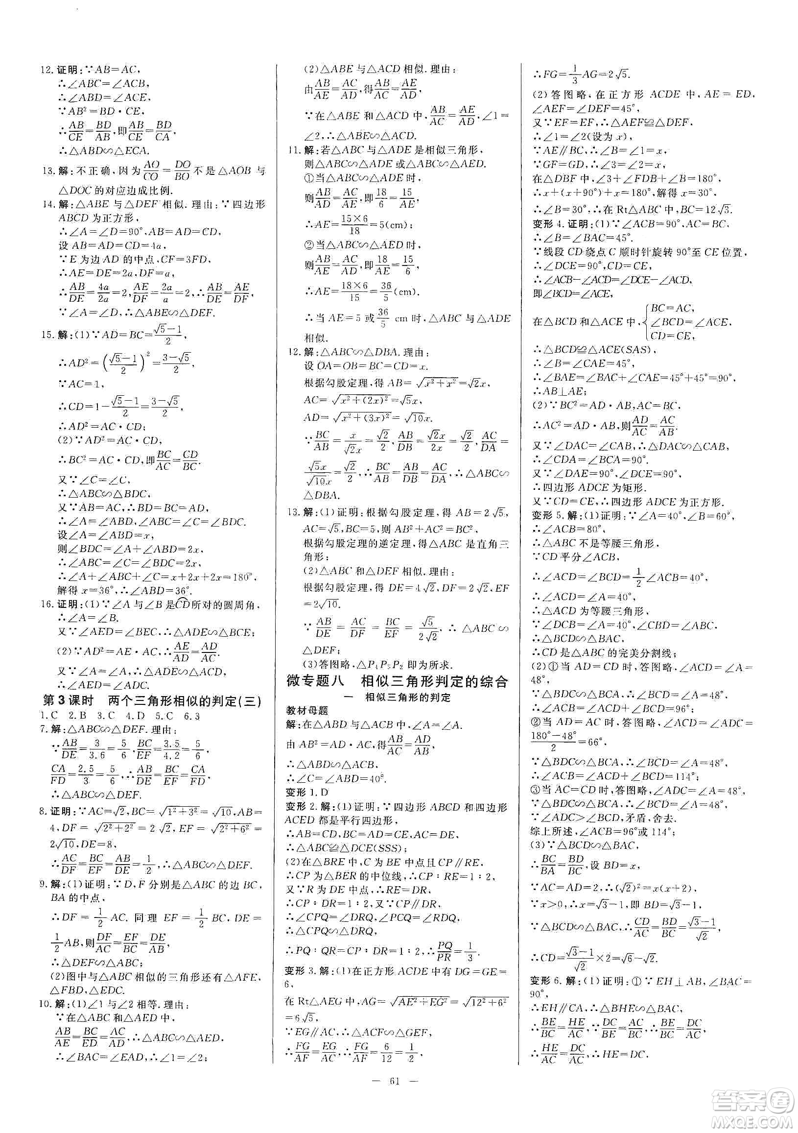 2019年全效提分卷九年級數(shù)學上下冊浙教版答案