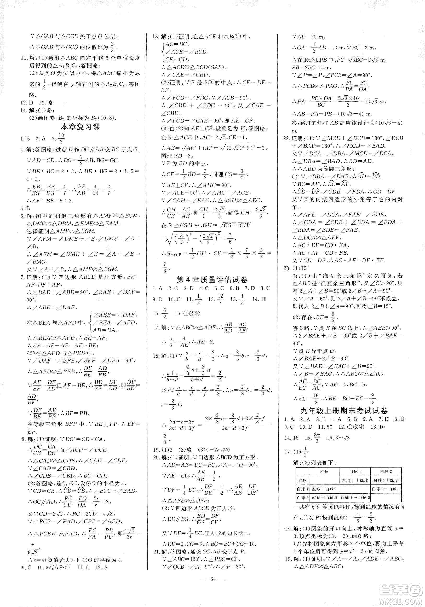 2019年全效提分卷九年級數(shù)學上下冊浙教版答案