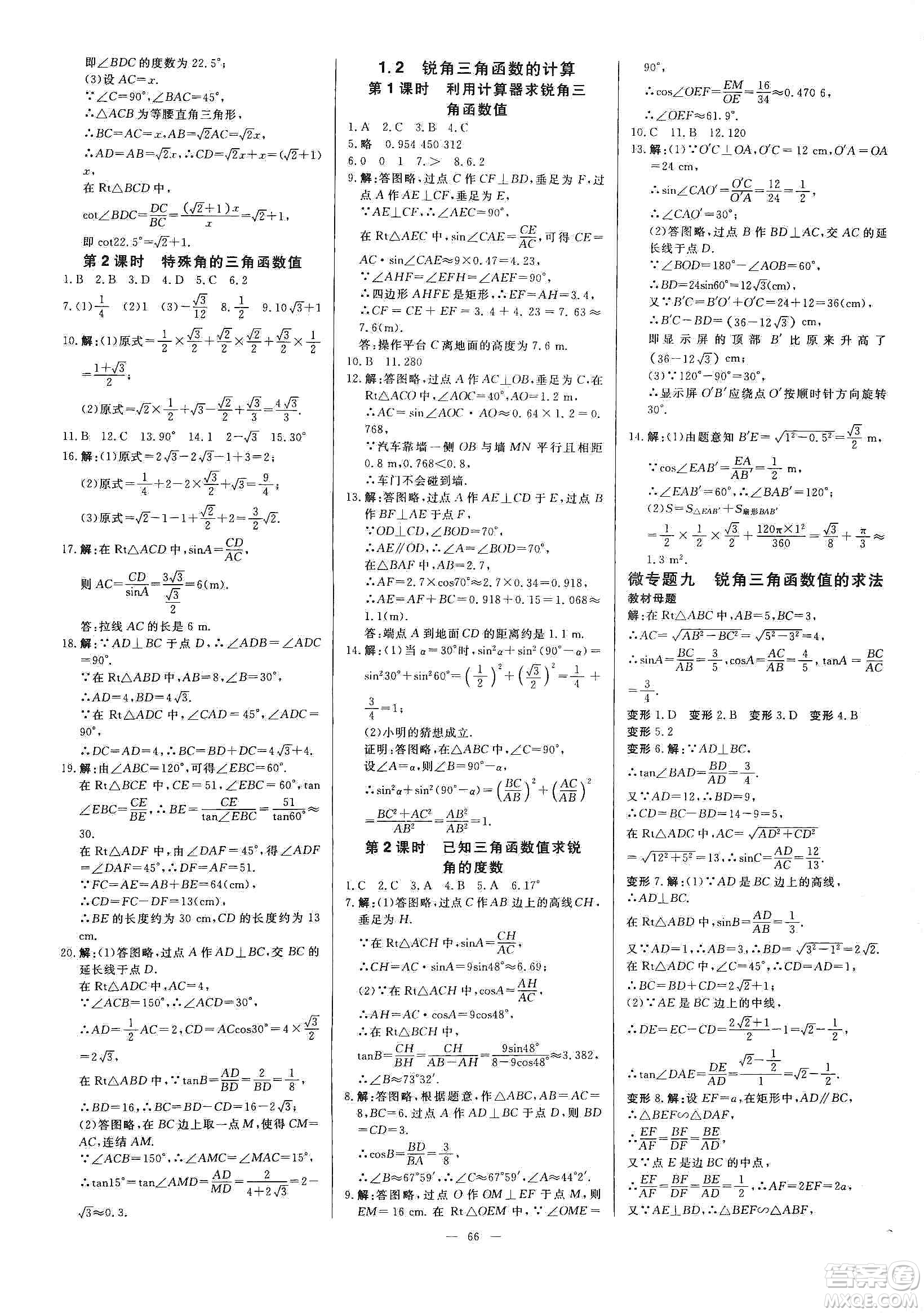 2019年全效提分卷九年級數(shù)學上下冊浙教版答案