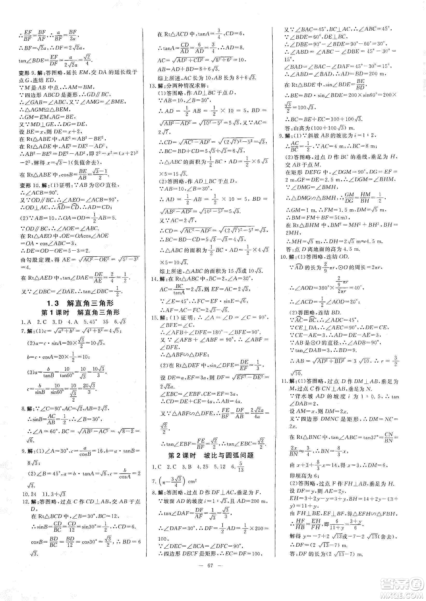 2019年全效提分卷九年級數(shù)學上下冊浙教版答案