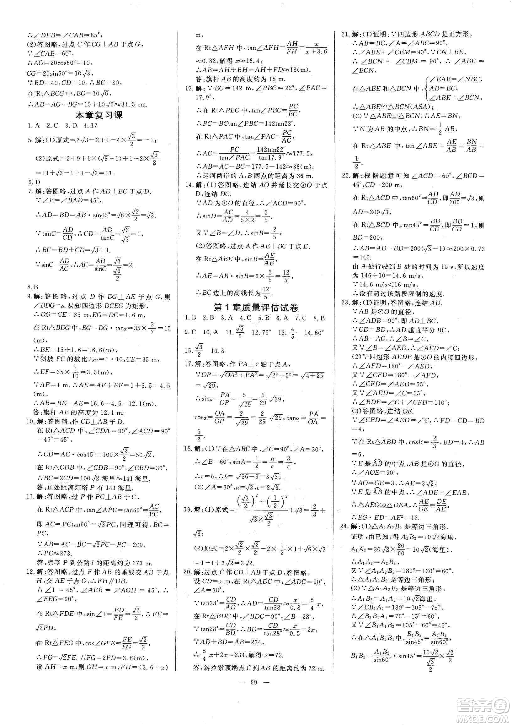 2019年全效提分卷九年級數(shù)學上下冊浙教版答案