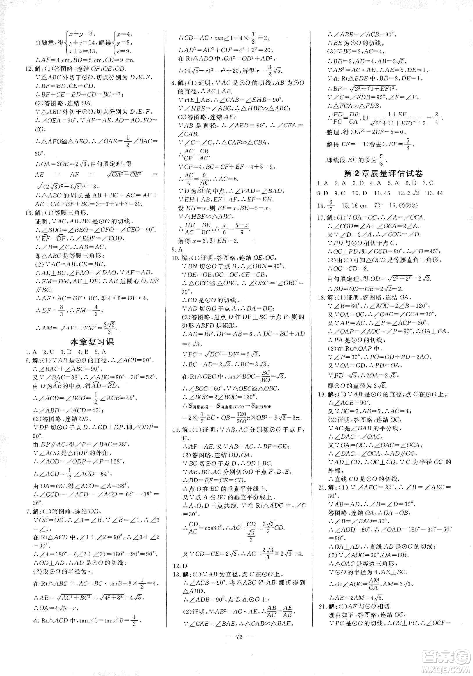 2019年全效提分卷九年級數(shù)學上下冊浙教版答案