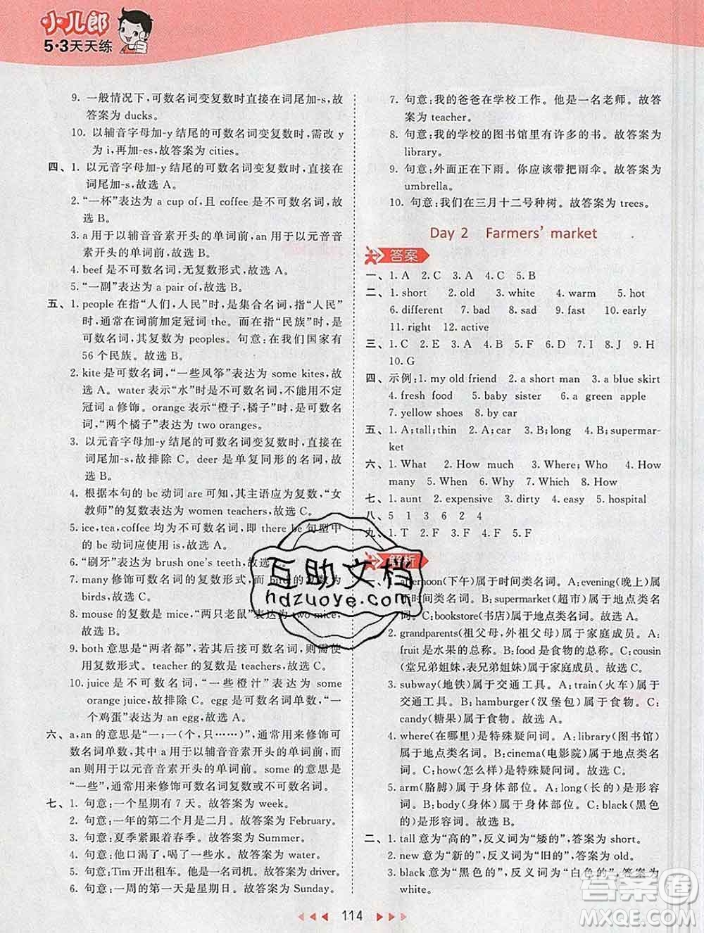 2020年春小兒郎53天天練六年級英語下冊人教版參考答案