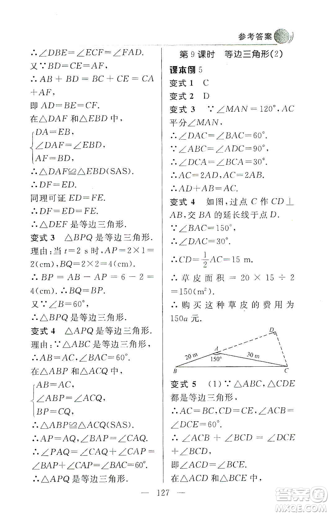 齊魯書社2019初中數(shù)學(xué)例題變式訓(xùn)練八年級(jí)上冊(cè)人教版答案