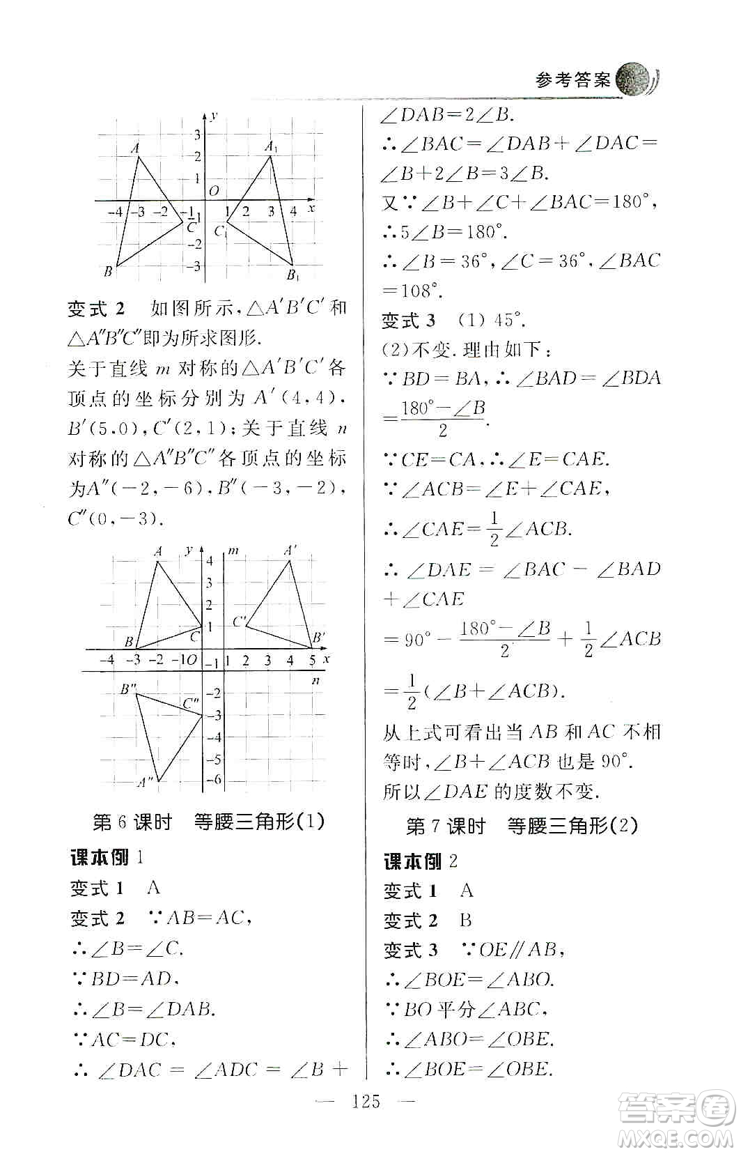 齊魯書社2019初中數(shù)學(xué)例題變式訓(xùn)練八年級(jí)上冊(cè)人教版答案