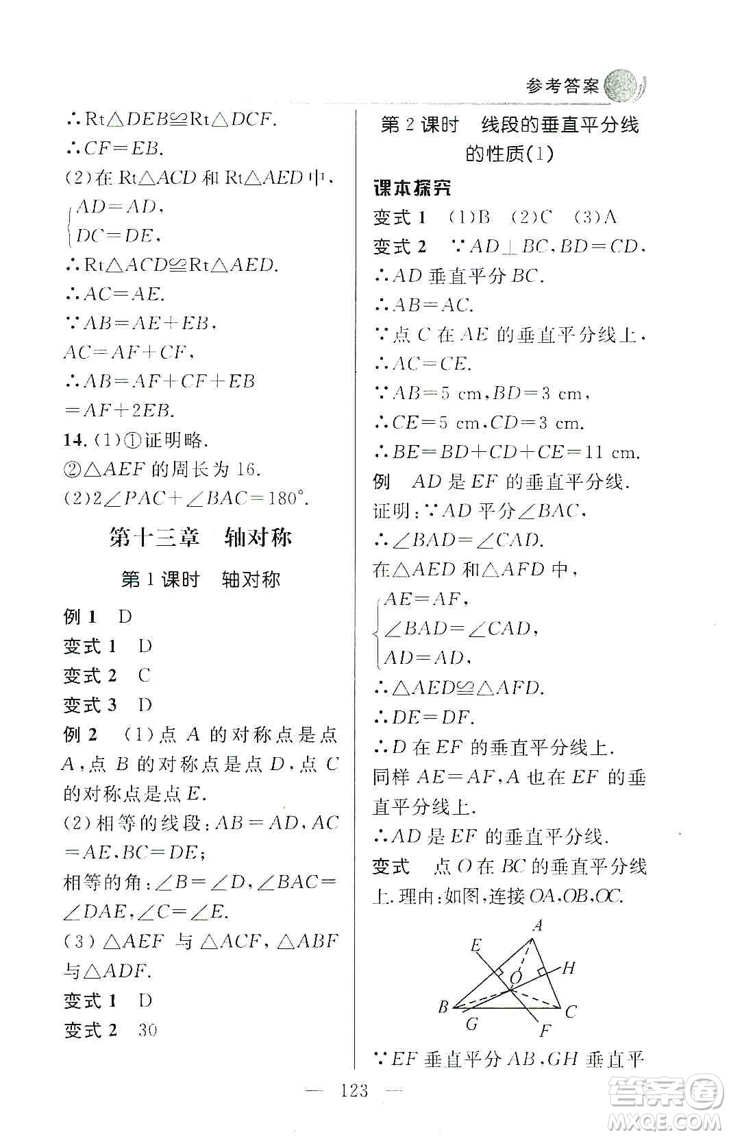 齊魯書社2019初中數(shù)學(xué)例題變式訓(xùn)練八年級(jí)上冊(cè)人教版答案