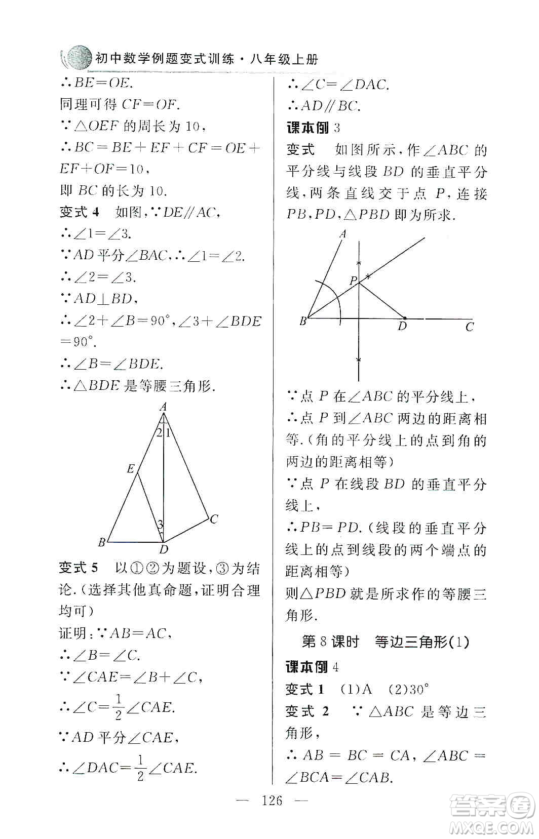 齊魯書社2019初中數(shù)學(xué)例題變式訓(xùn)練八年級(jí)上冊(cè)人教版答案