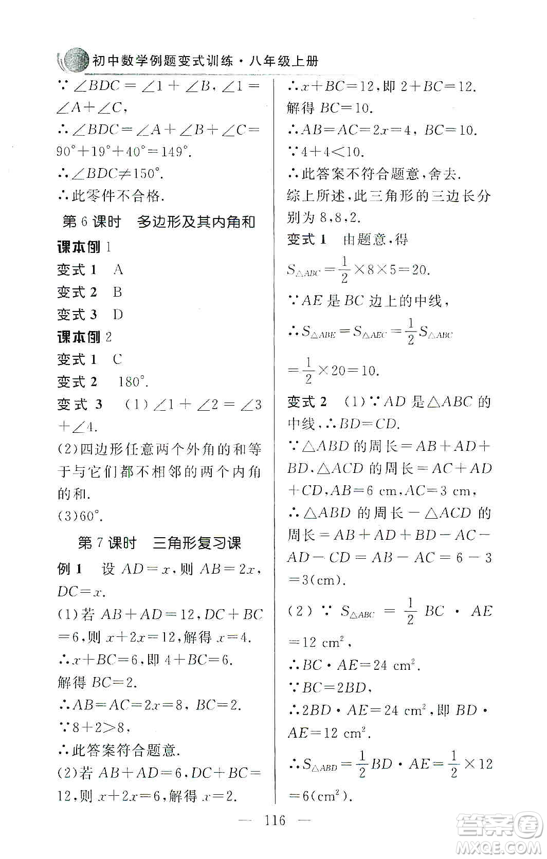 齊魯書社2019初中數(shù)學(xué)例題變式訓(xùn)練八年級(jí)上冊(cè)人教版答案