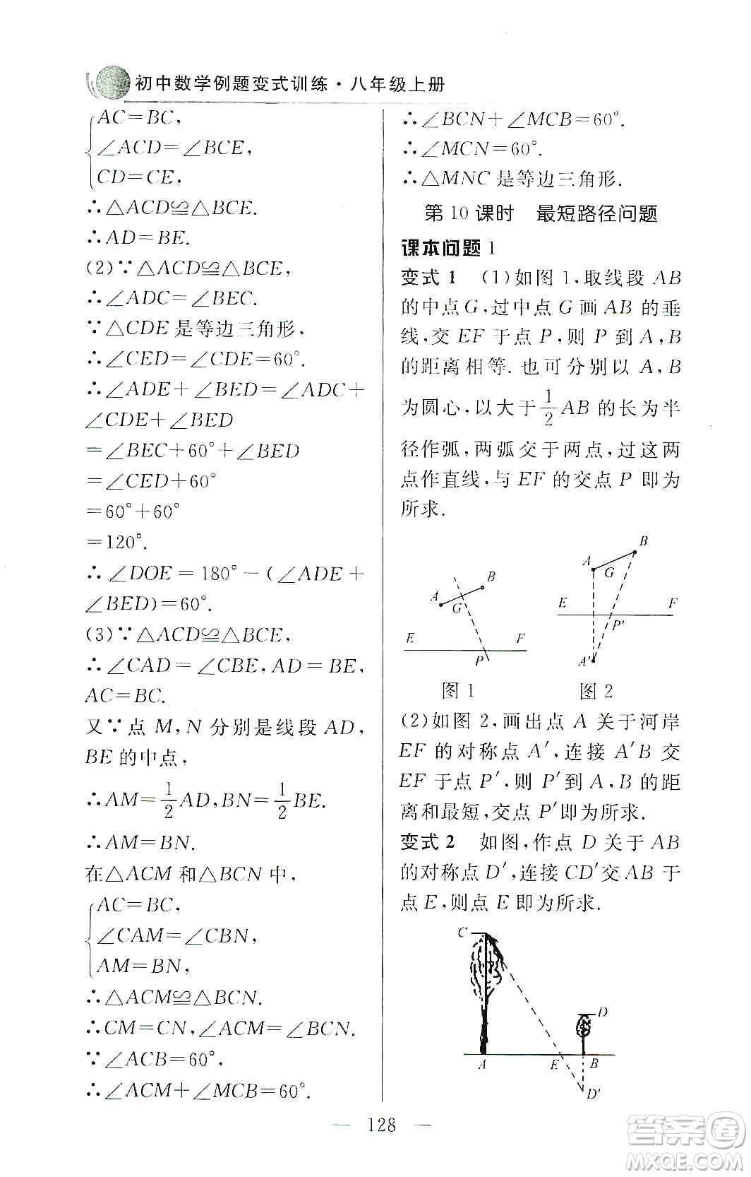 齊魯書社2019初中數(shù)學(xué)例題變式訓(xùn)練八年級(jí)上冊(cè)人教版答案