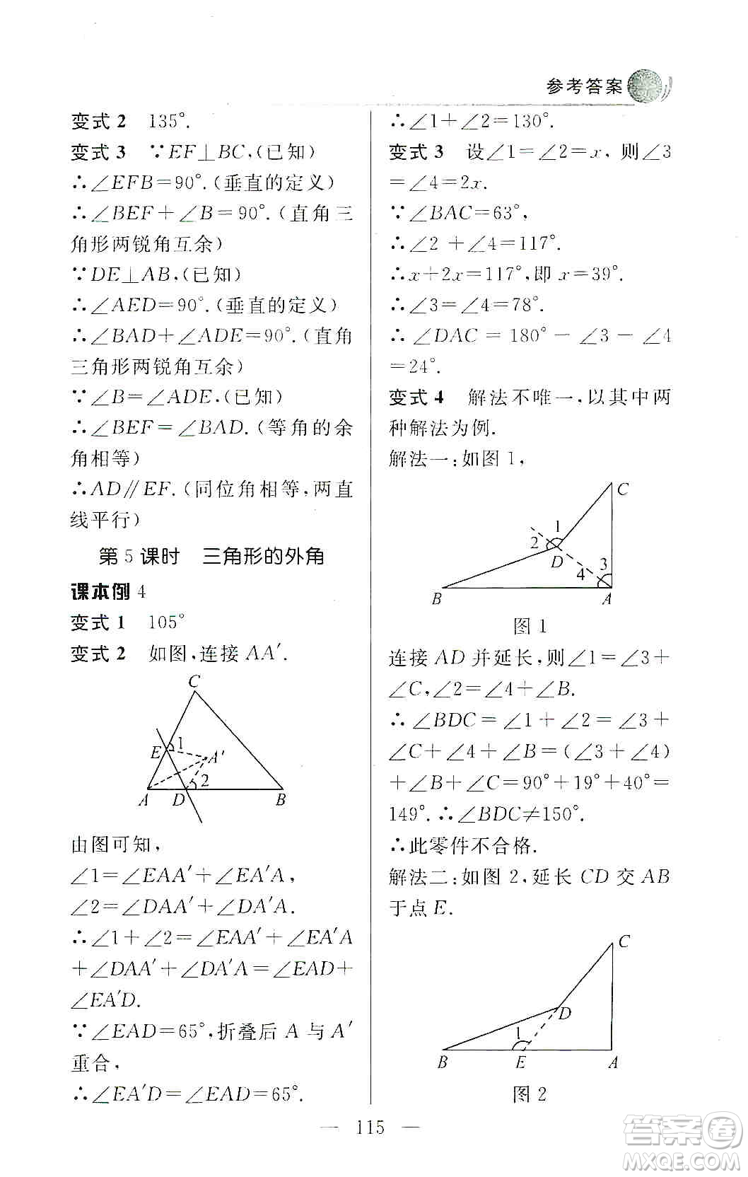 齊魯書社2019初中數(shù)學(xué)例題變式訓(xùn)練八年級(jí)上冊(cè)人教版答案