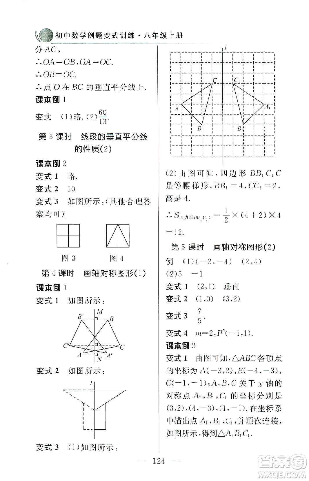 齊魯書社2019初中數(shù)學(xué)例題變式訓(xùn)練八年級(jí)上冊(cè)人教版答案