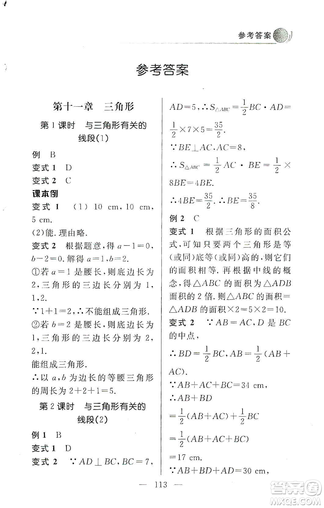 齊魯書社2019初中數(shù)學(xué)例題變式訓(xùn)練八年級(jí)上冊(cè)人教版答案