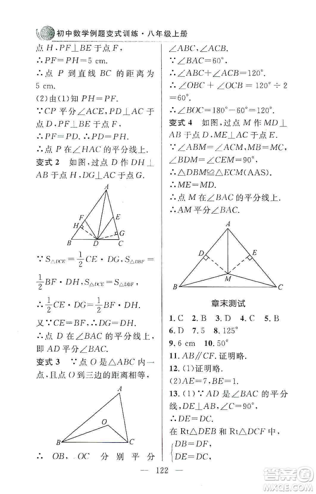 齊魯書社2019初中數(shù)學(xué)例題變式訓(xùn)練八年級(jí)上冊(cè)人教版答案