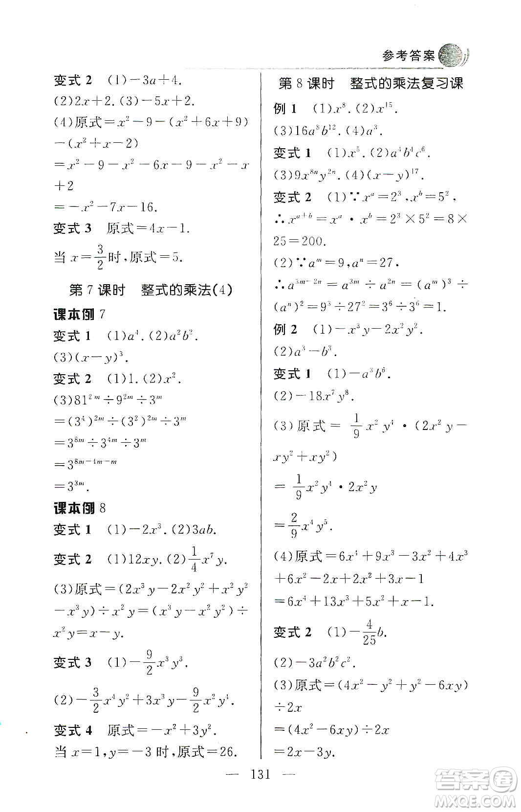 齊魯書社2019初中數(shù)學(xué)例題變式訓(xùn)練八年級(jí)上冊(cè)人教版答案