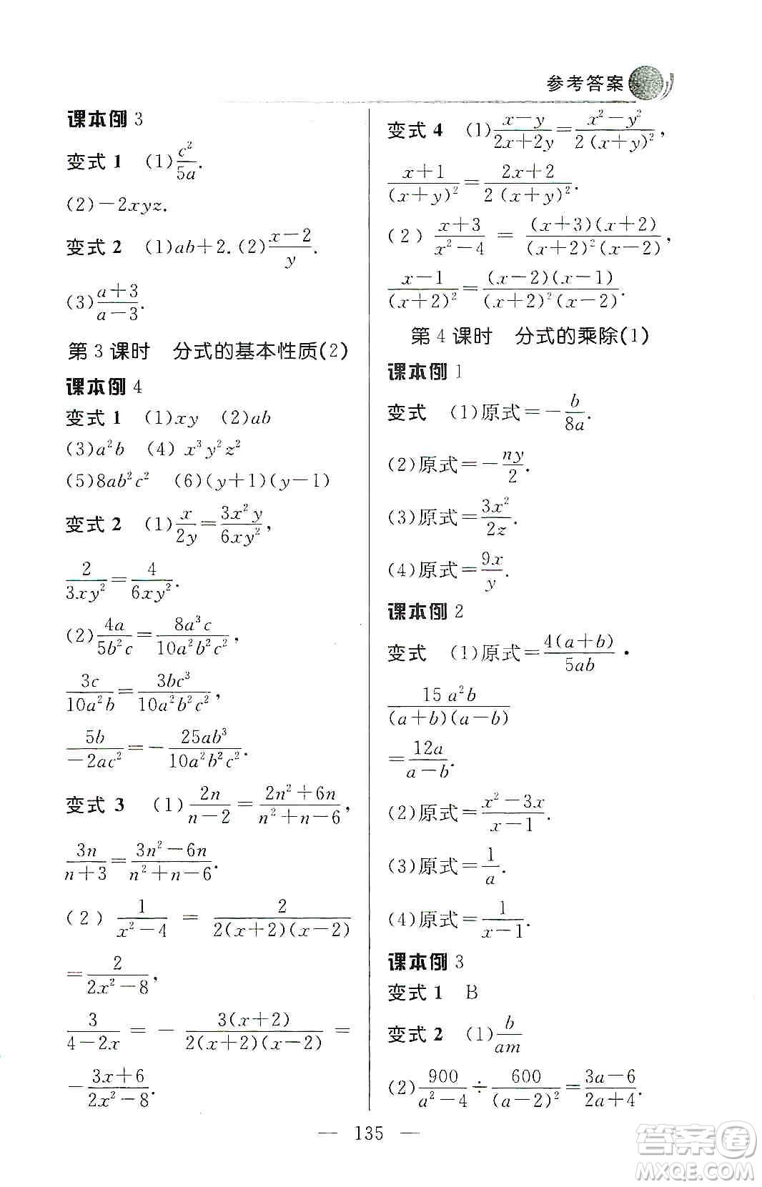 齊魯書社2019初中數(shù)學(xué)例題變式訓(xùn)練八年級(jí)上冊(cè)人教版答案