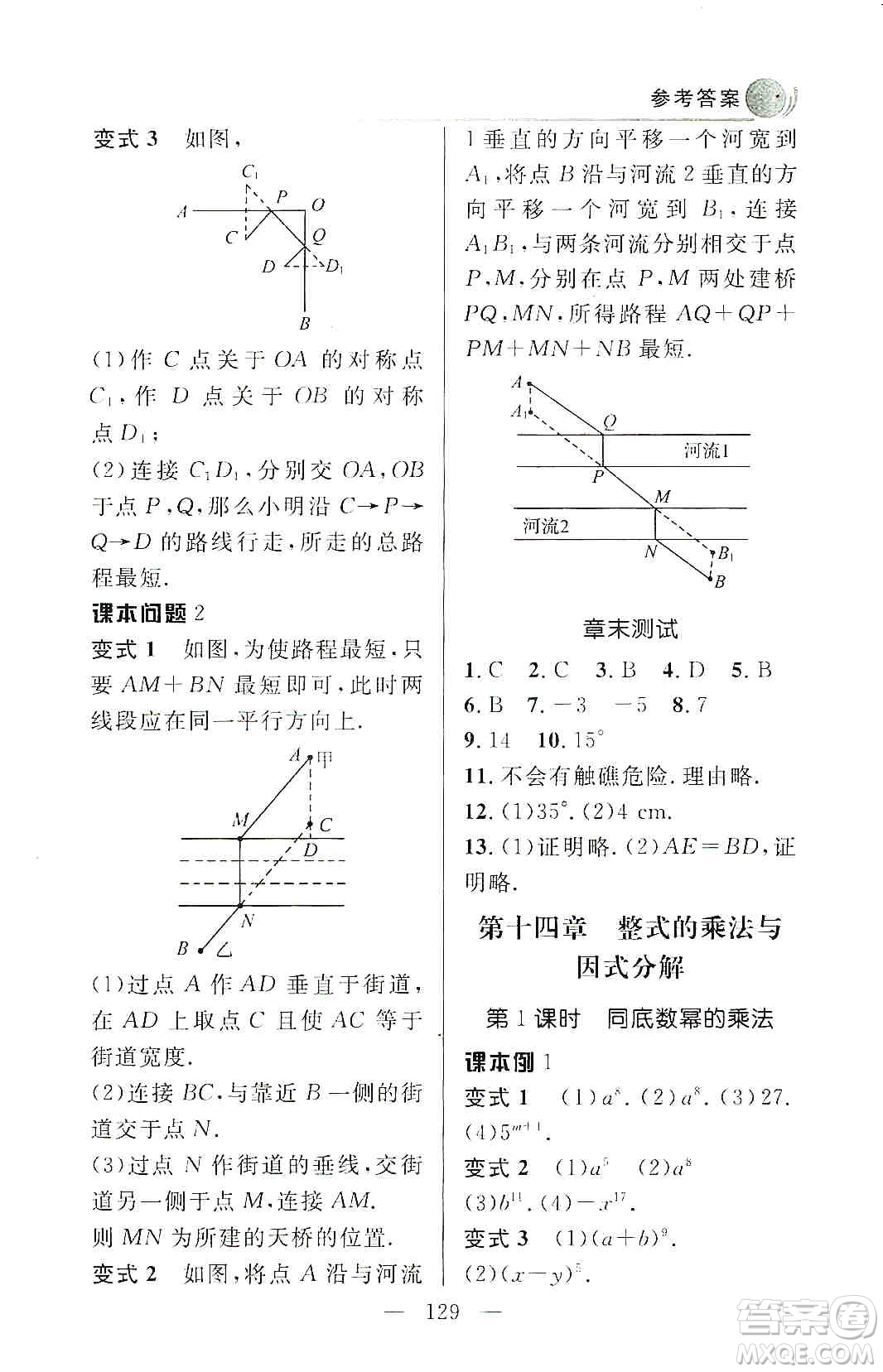 齊魯書社2019初中數(shù)學(xué)例題變式訓(xùn)練八年級(jí)上冊(cè)人教版答案