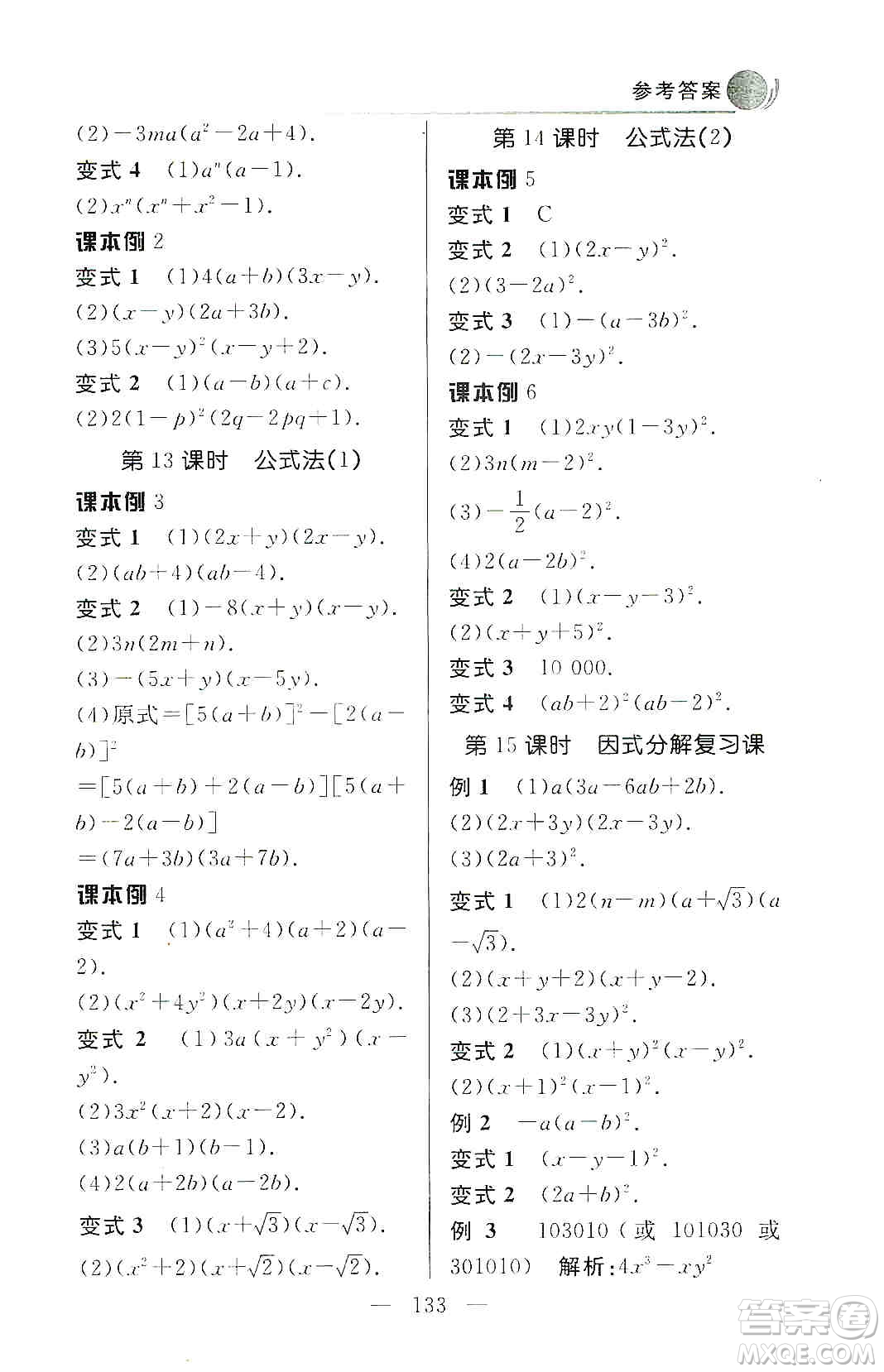 齊魯書社2019初中數(shù)學(xué)例題變式訓(xùn)練八年級(jí)上冊(cè)人教版答案