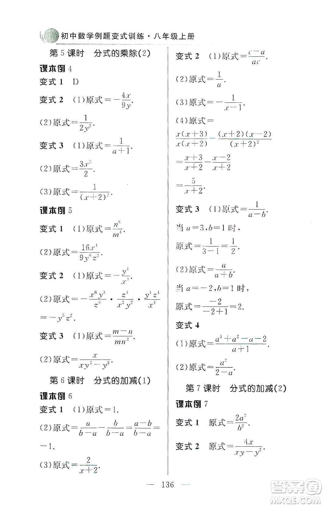 齊魯書社2019初中數(shù)學(xué)例題變式訓(xùn)練八年級(jí)上冊(cè)人教版答案