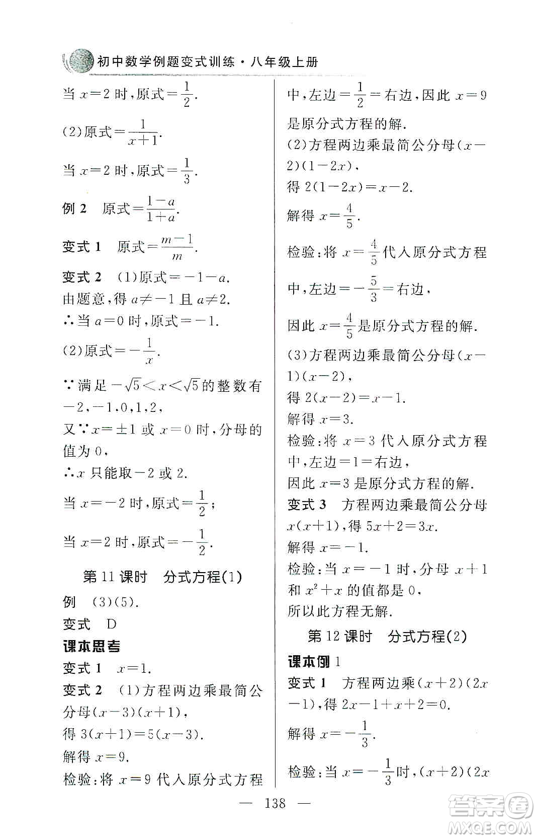 齊魯書社2019初中數(shù)學(xué)例題變式訓(xùn)練八年級(jí)上冊(cè)人教版答案