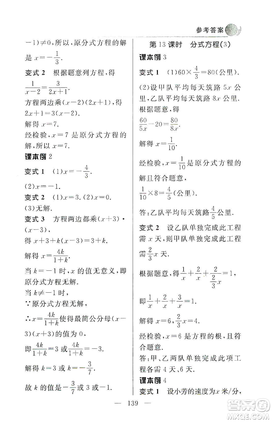 齊魯書社2019初中數(shù)學(xué)例題變式訓(xùn)練八年級(jí)上冊(cè)人教版答案