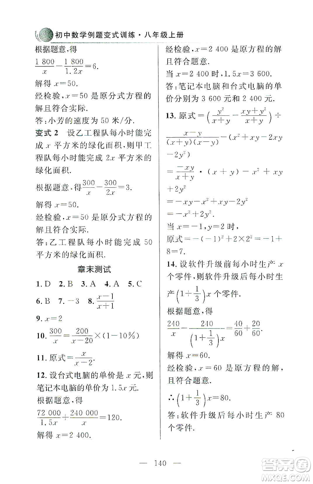 齊魯書社2019初中數(shù)學(xué)例題變式訓(xùn)練八年級(jí)上冊(cè)人教版答案