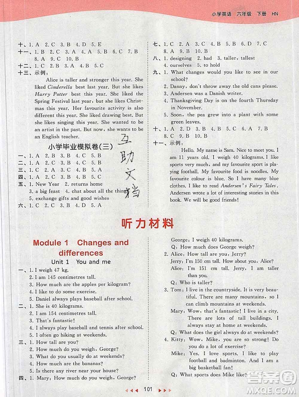 2020年春小兒郎53天天練六年級(jí)英語(yǔ)下冊(cè)滬教牛津版參考答案