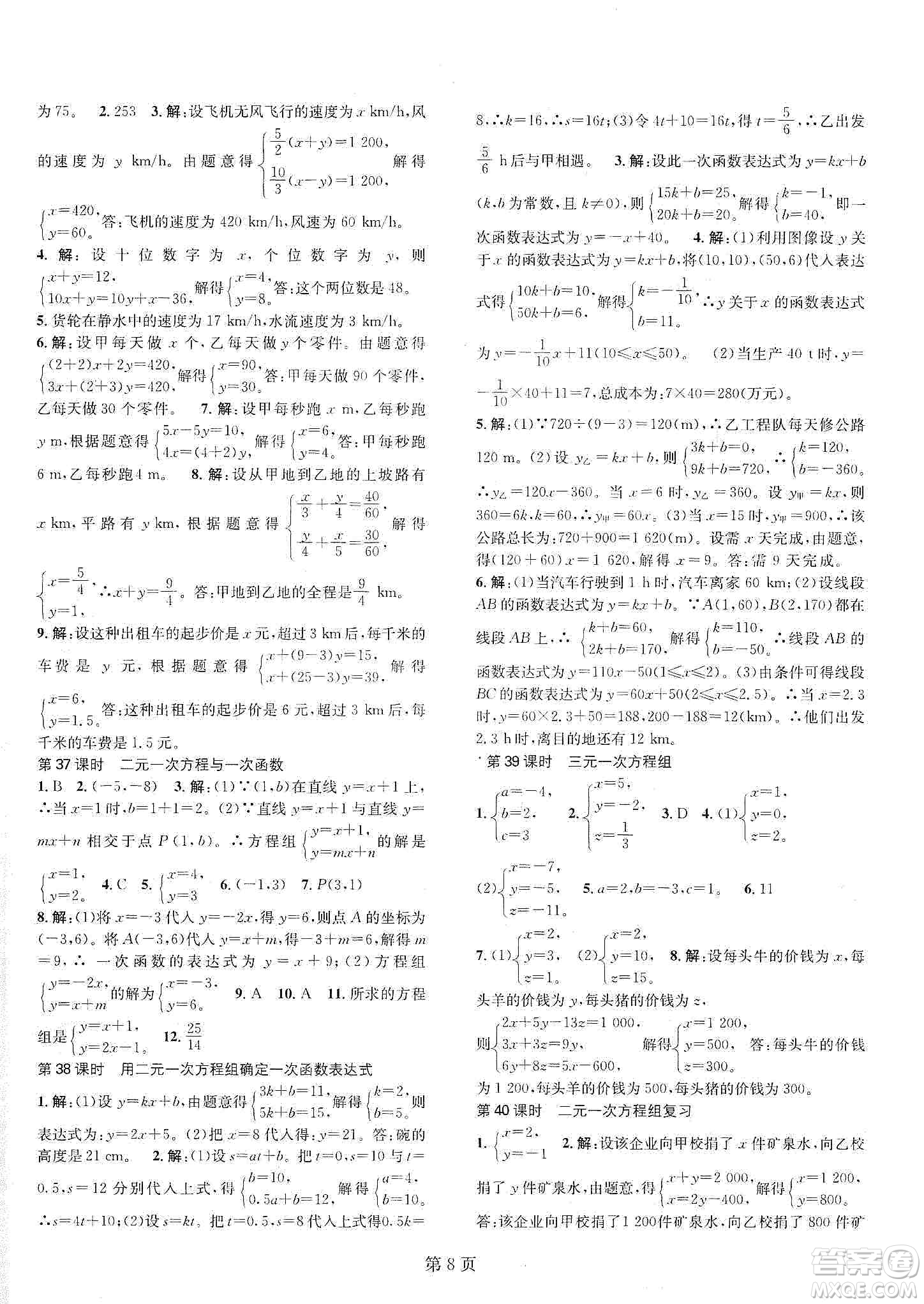 春如金卷2019初中數(shù)學(xué)課時作業(yè)AB本B本八年級上冊答案