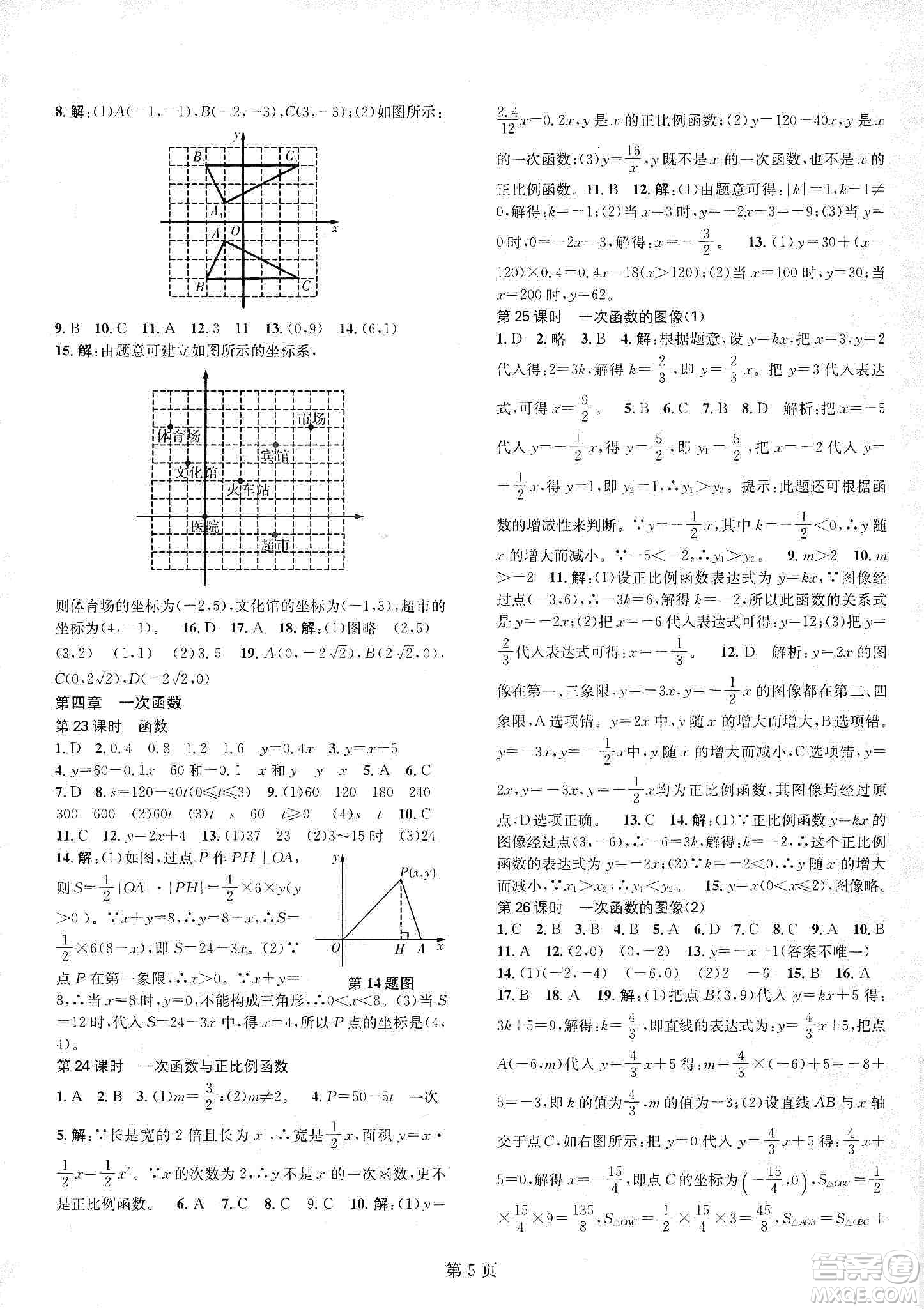 春如金卷2019初中數(shù)學(xué)課時作業(yè)AB本B本八年級上冊答案