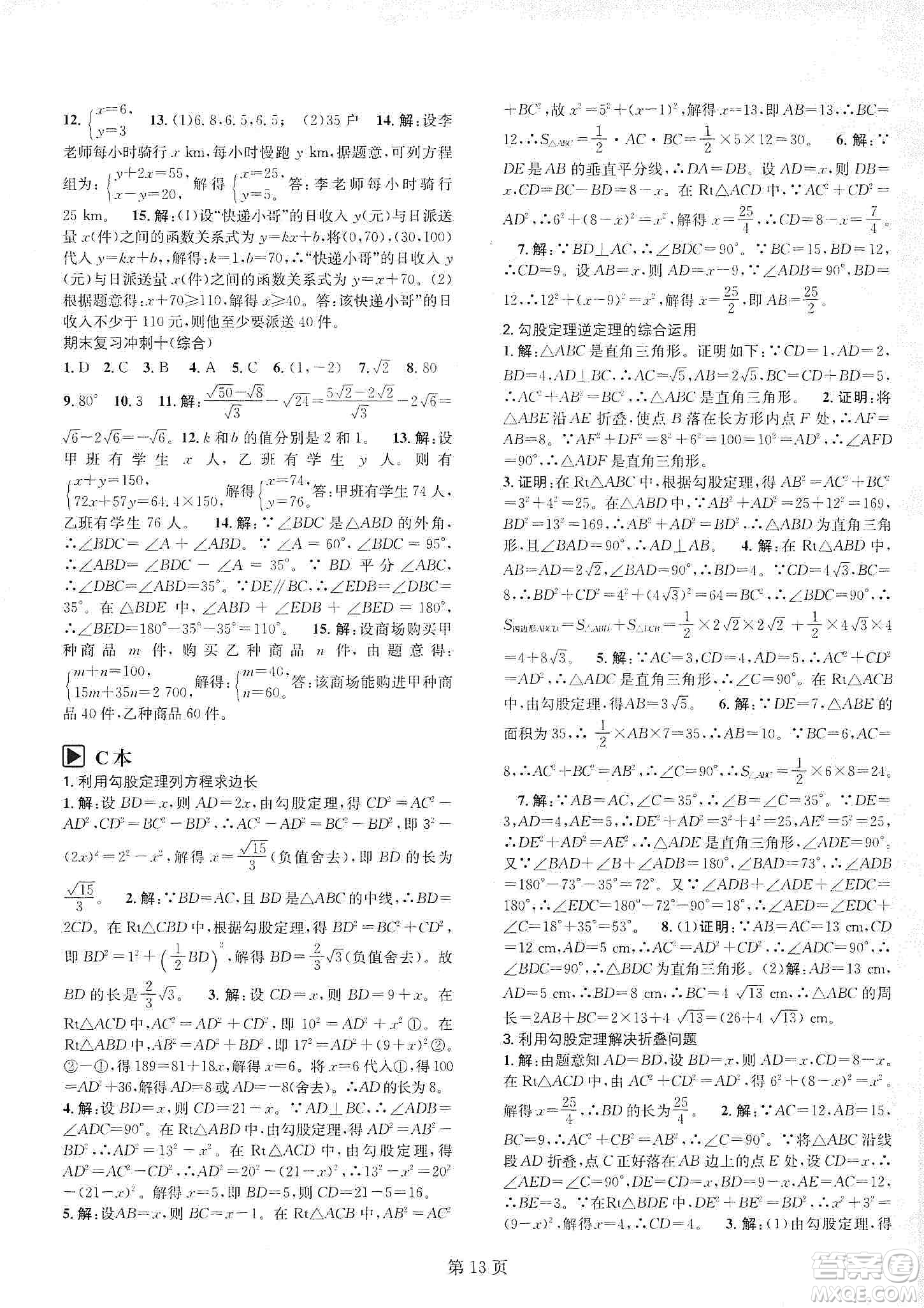 春如金卷2019初中數(shù)學(xué)課時作業(yè)AB本B本八年級上冊答案