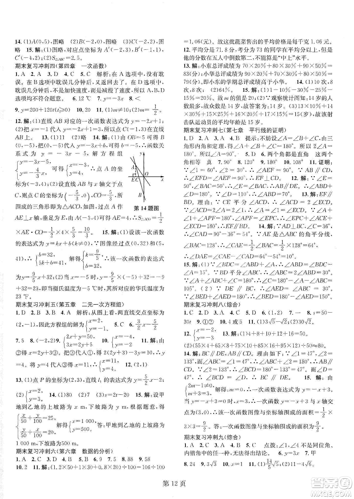 春如金卷2019初中數(shù)學(xué)課時作業(yè)AB本B本八年級上冊答案